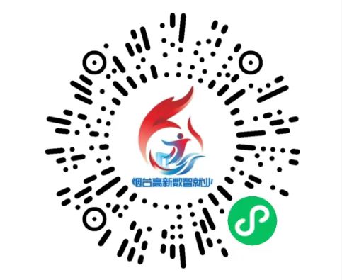 烟台高新数智就业微信小程序.jpg