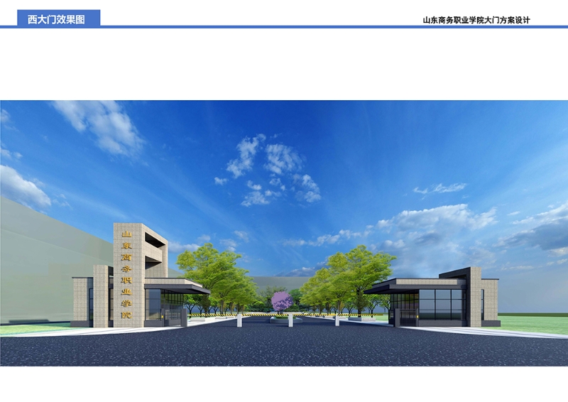 西大门效果图.jpg