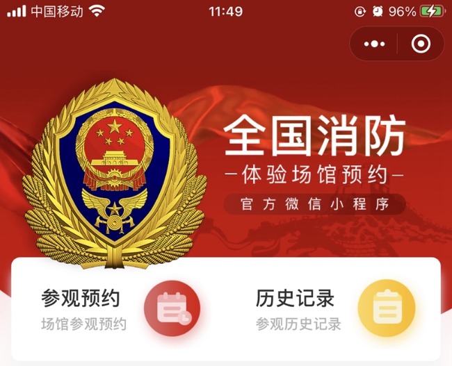救援小程序开发